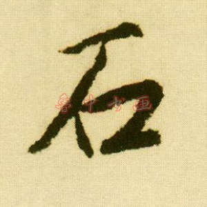 欣宇石材工具图册