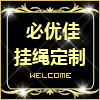 必优佳胸卡绳商城