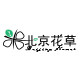 北京花草企业店