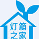 灯箱之家