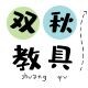 双秋办公旗舰店