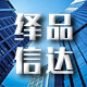 上海绎品信达翻译公司