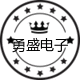 深圳市勇盛电子科技