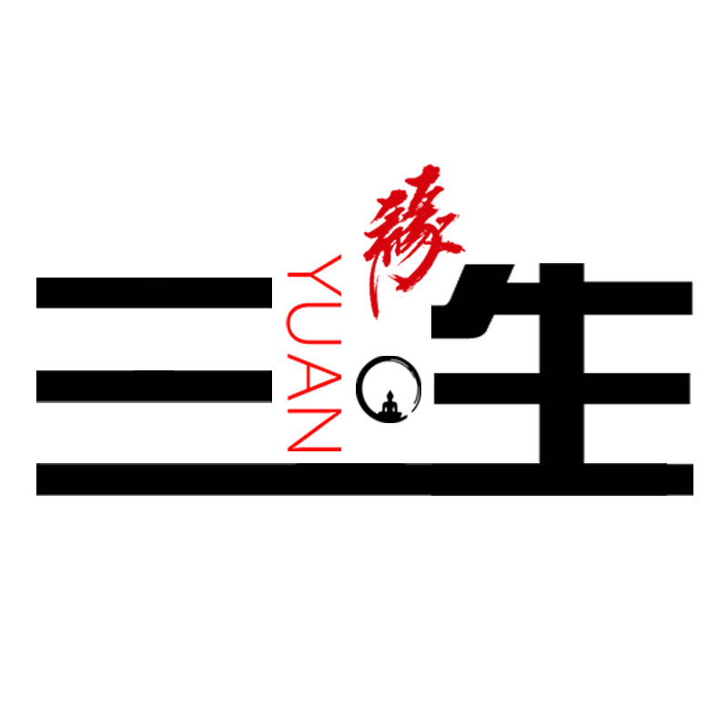 三生缘工艺