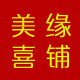 美缘喜铺  糖盒 喜帖 礼花 气球 婚房装饰