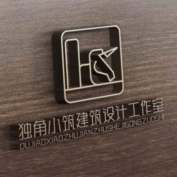 独角小筑建筑设计工作室