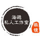 HAI O 海鸥私人眼镜工作室