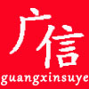 泊头市广信塑业