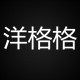 洋格格皮草 店铺LOGO