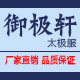 御极轩 店铺LOGO