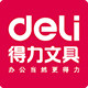 得力尖子生专卖店