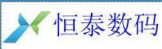 深圳恒泰数码 店铺LOGO