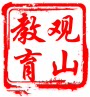 观山教育