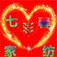 七彩虹居家家纺