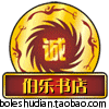 伯乐书店 店铺LOGO