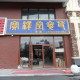 宝出泽赢旗舰店