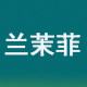 兰茉菲旗舰店