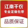 江南千衣服饰时尚新颖