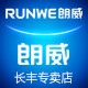 runwe朗威长丰专卖店