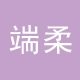 端柔旗舰店