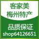 客家美梅州特产