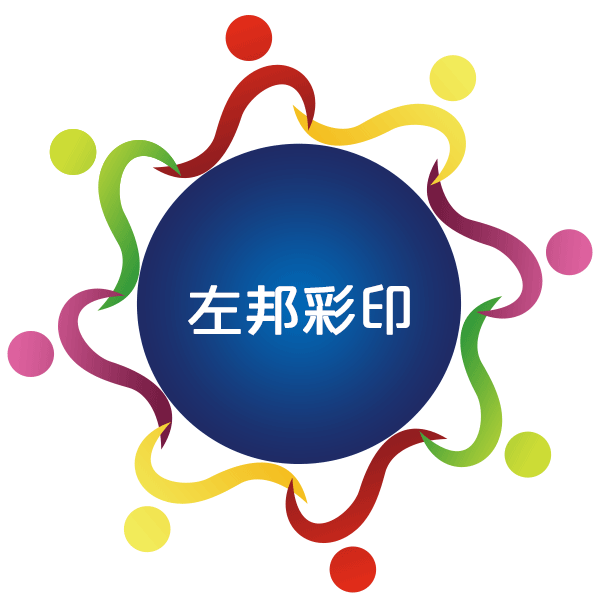 左邦彩印