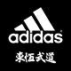 adidas东恒武道 店铺LOGO
