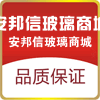 安邦信玻璃商城