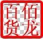 佰龙百货商城
