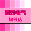 凌云电气综合商贸