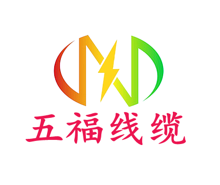 五福线缆 店铺LOGO