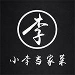 小李当家湘菜