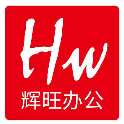 辉旺办公