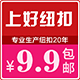 上好服装辅料