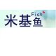 米基鱼工厂店