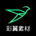 COLOR WING 彩翼素材
