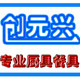 创元兴酒店用品城