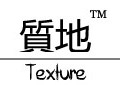 质地私货