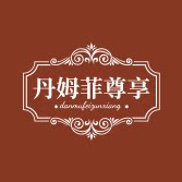 丹姆菲尊享旗舰店