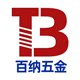 百纳五金CH