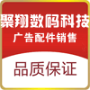 聚翔数码科技