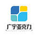 广宇亚克力