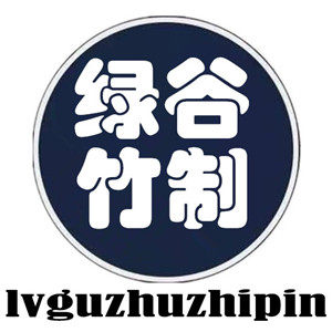 绿谷竹制