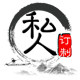 古道仑回旗舰店