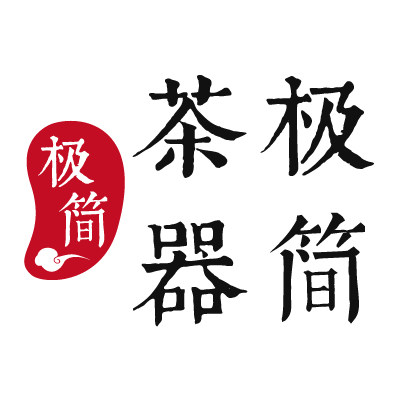 极简茶器