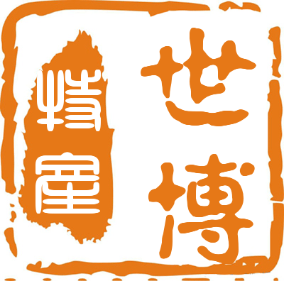 世博特产店