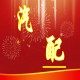 北京正邦兴业汽配销售中心