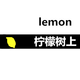 柠檬树上车饰