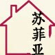 苏菲亚家纺