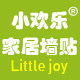 小欢乐家居墙贴